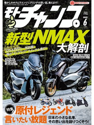 cover image of モトチャンプ: 2025年6月号